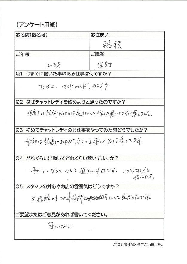 チャットレディインタビュー2