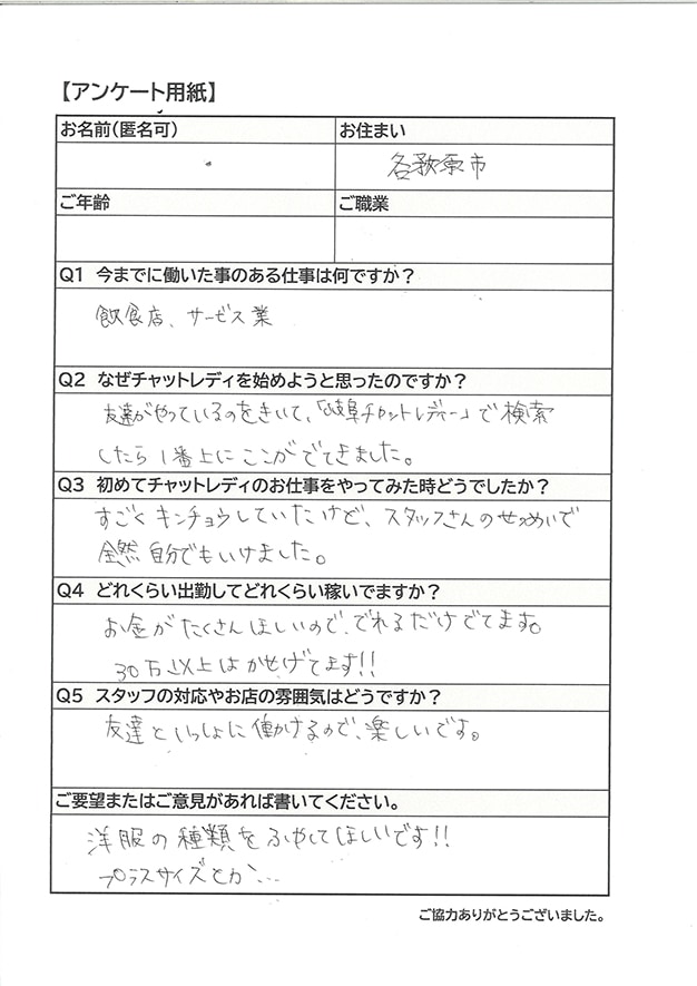 チャットレディインタビュー2