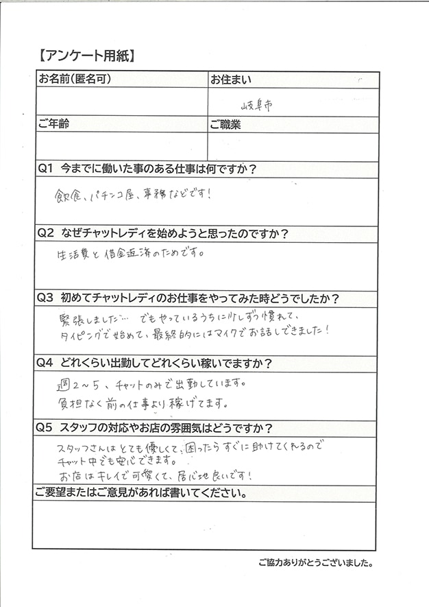 チャットレディインタビュー2