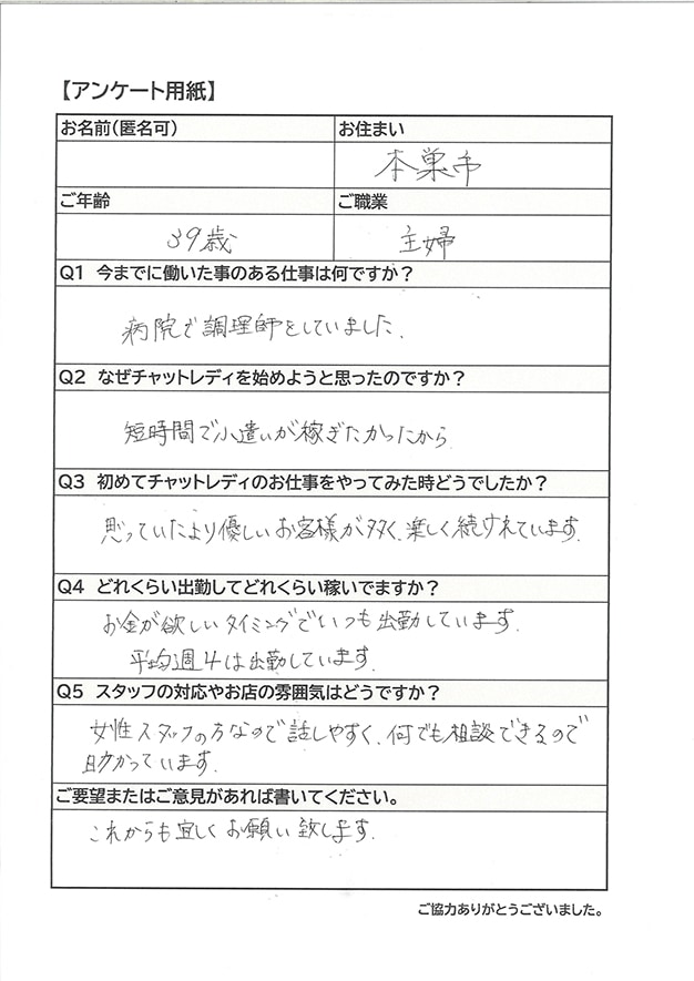 チャットレディインタビュー2